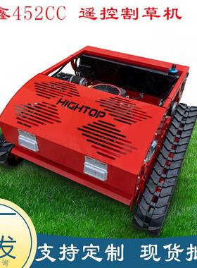 T8履50割带式遥控草机RHoboti272cLawnmower汽油除草机