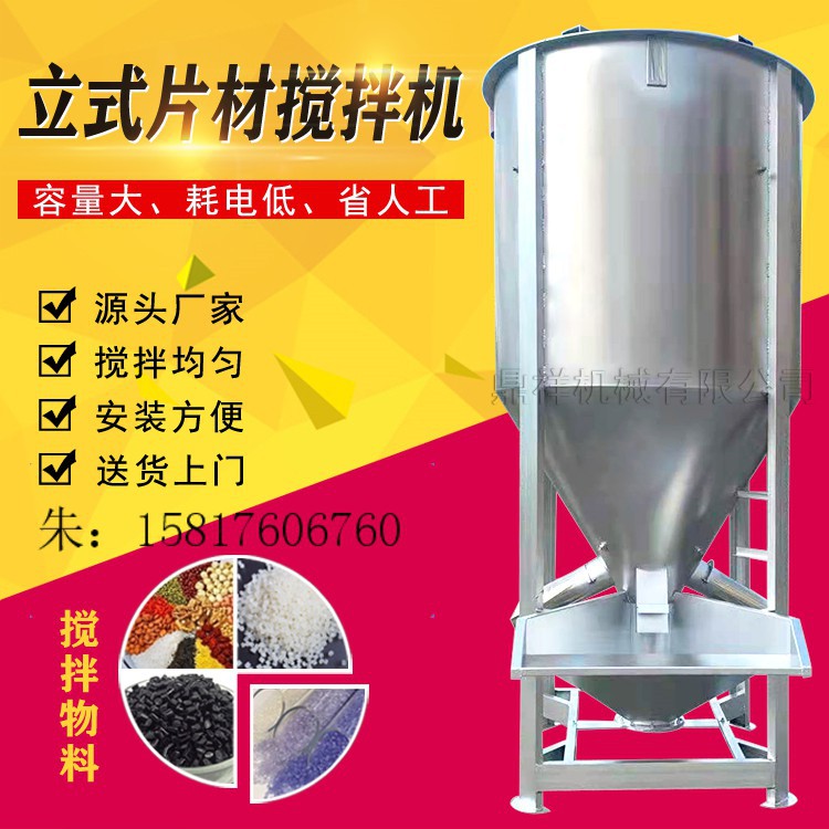 塑料粒子混料机塑料颗粒搅拌机不锈钢立式拌料机破碎料烘干搅拌机