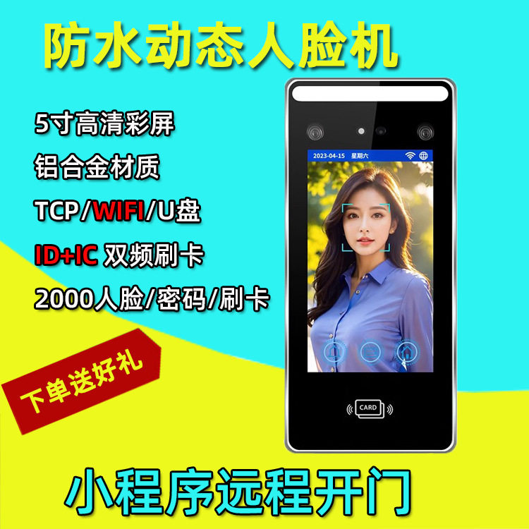 金属防水动态人脸识别指纹门禁一体机刷卡密码面部考勤门禁系统