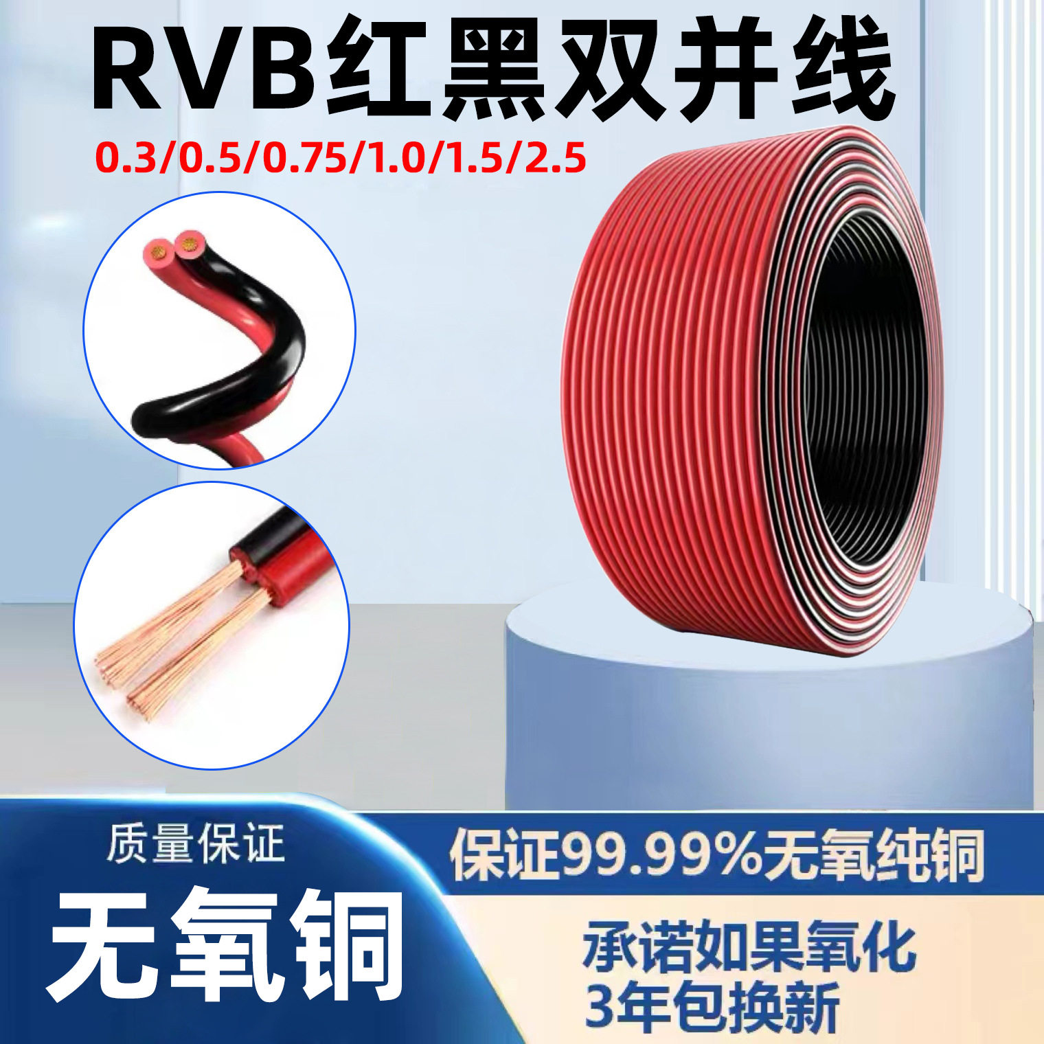 纯铜RVB2芯红黑并线0.5-2.5mm2