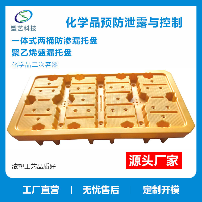 一体两桶托盘防渗漏耐腐蚀货架