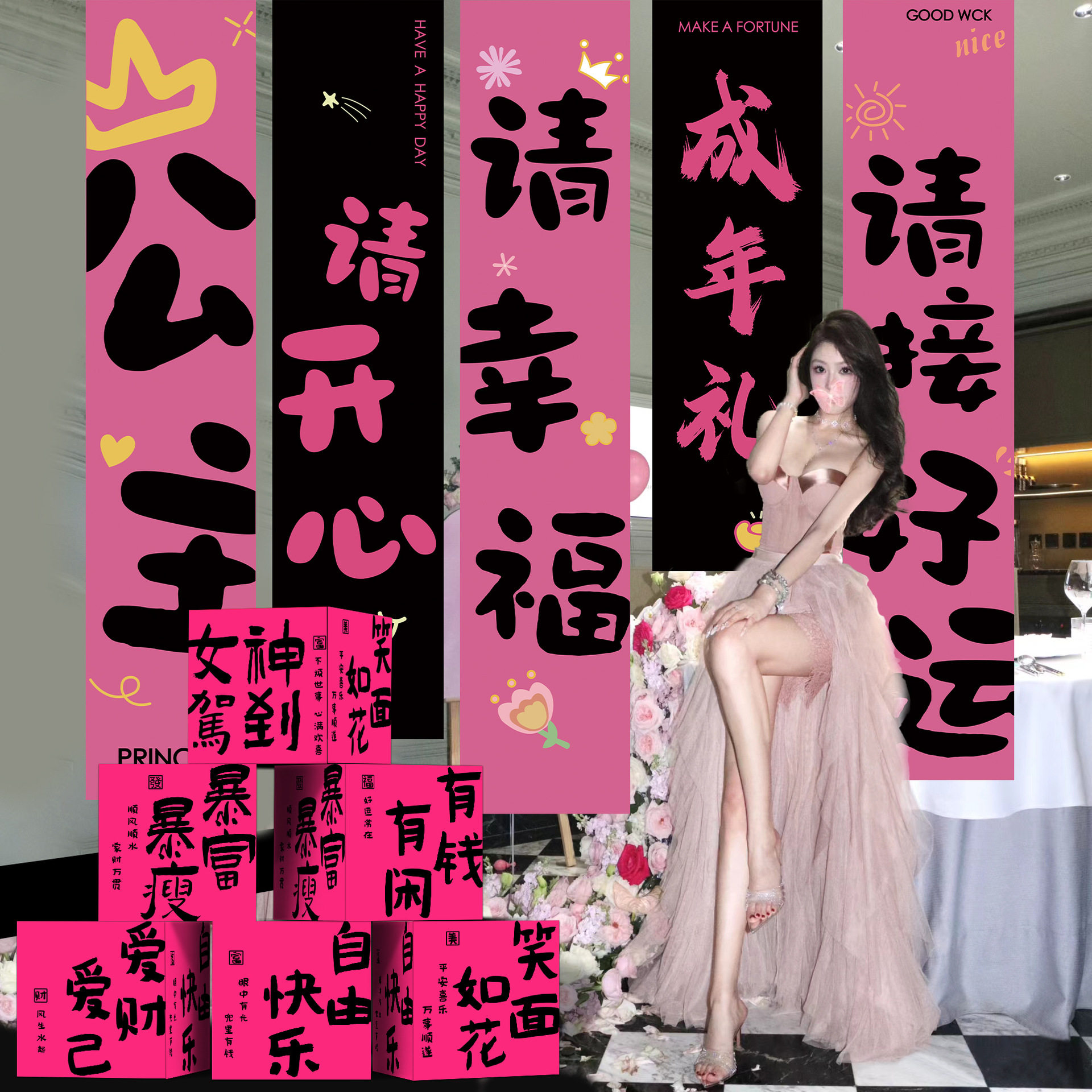 18岁女成人礼派对布置套装