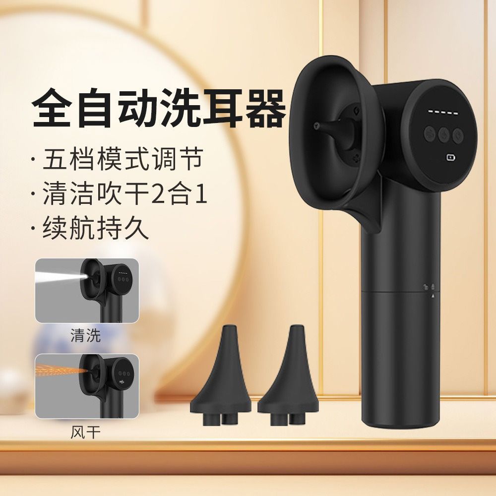 二合一全自动暖风洗耳器去耳蜡