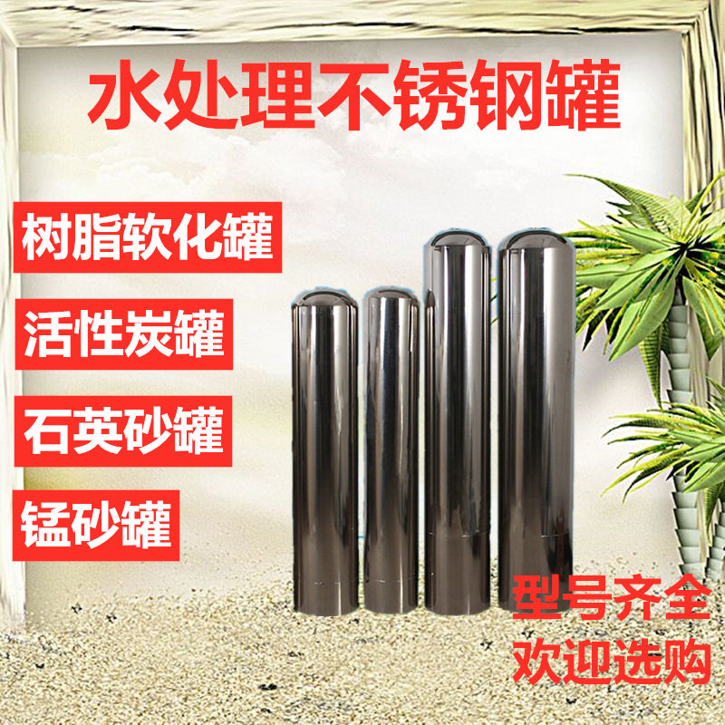 304不锈钢水处理多介质滤罐