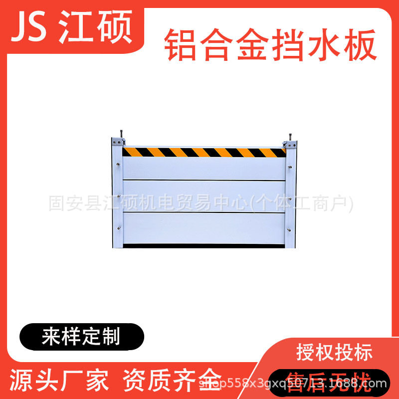 铝合金防汛挡水板现货直供可拆卸