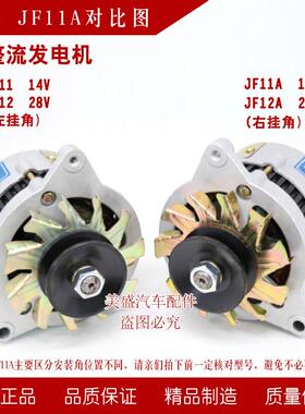 1农用车车新柴490柴油机三轮车拖拉机JF2J整F11A24V硅JF1114V流发