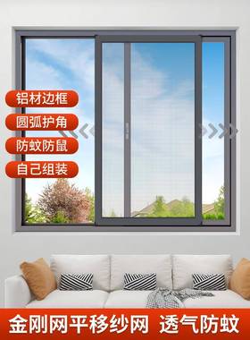 推拉式纱窗防自蚊JXC家用铝合金纱窗平移装金网刚塑钢盗阳台防沙