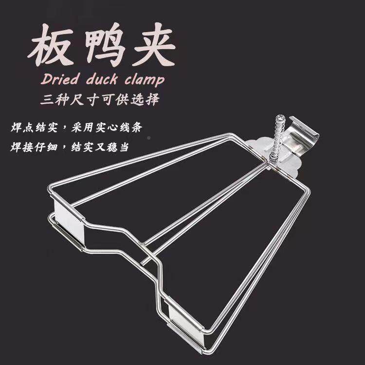 烤鸭炉烤板鸭架子子不锈钢烤鸭商夹子EDU挂钩架手撕鸭子铁板鸭夹