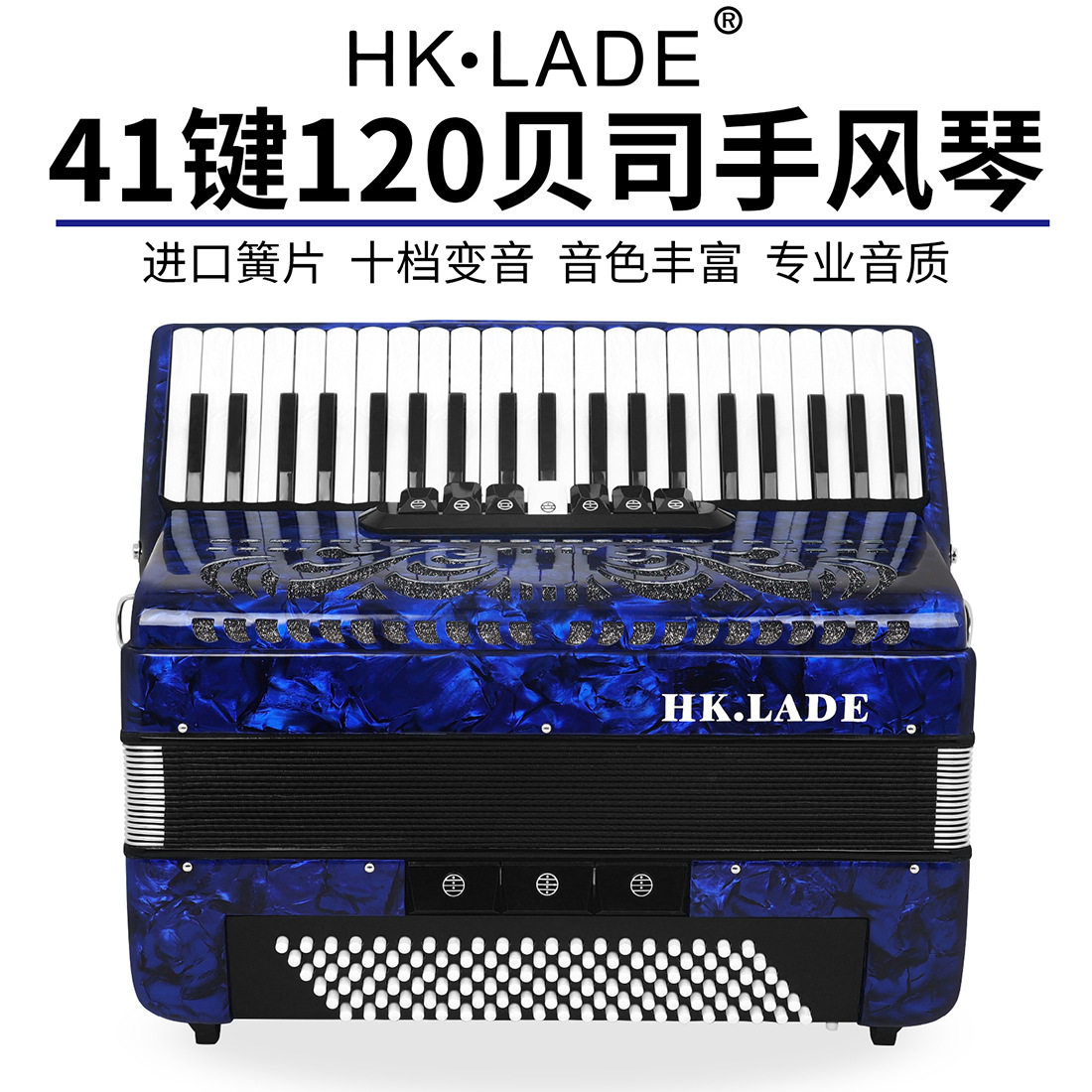 LADE7键盘变音手风琴120贝斯41键手风琴乐器成人初学演奏键盘乐器