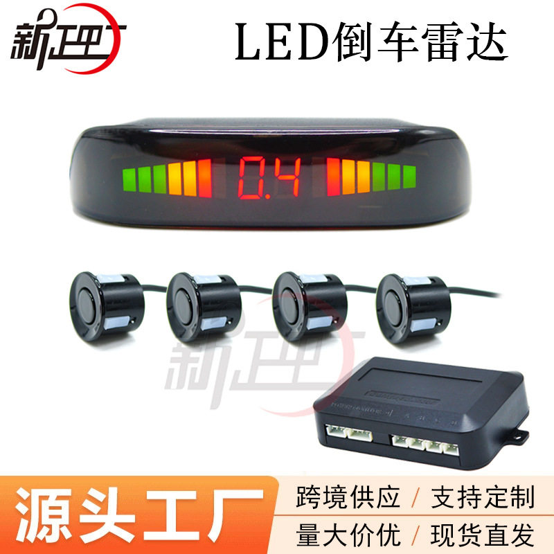 通用轿车SUV商务汽车倒车雷达蜂鸣4/6/8探头 LED数码显示倒车雷达