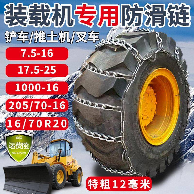 装载机防滑链叉车机铲车胎链2除雪常规推0土30挖掘机轮胎链非保护