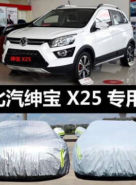 北汽宝X25汽车衣防绅晒防雨套防OBN尘遮阳盖布车罩车套外车雨披汽