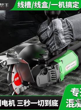 帮手无刷开槽机大功率19电切割机水工0程无UUP尘墙壁混土凝切麦太