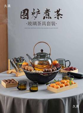 围炉茶炉装子全套室内小型电围炉煮茶烤炉火炉XWK电煮炉套一整套