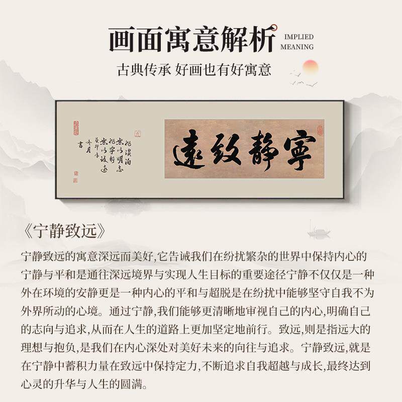 宁画静致远装书法画老板办公室字挂画新中CY825164式茶室横版饰客