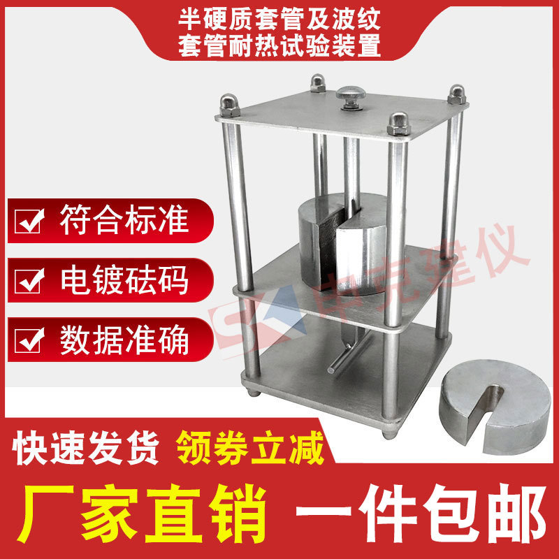 JG3050-15电工套管耐热测定仪