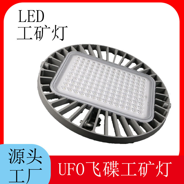 跨境宽压ufo工矿灯羽毛球场灯车间仓库照明灯UFO飞碟灯led工矿灯