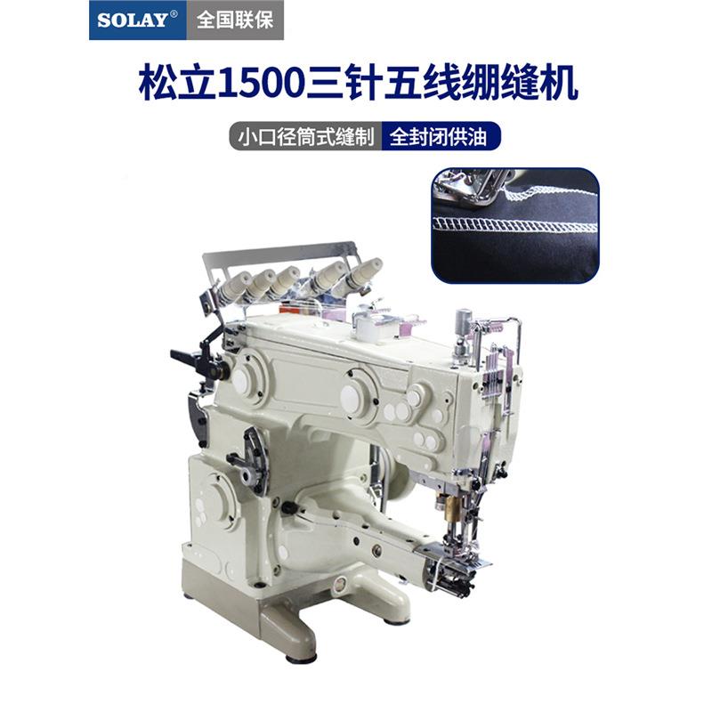 兄弟工业5五00绷1缝三针线猪嘴车领口缝纫机SL-1500袖筒裤筒机坎