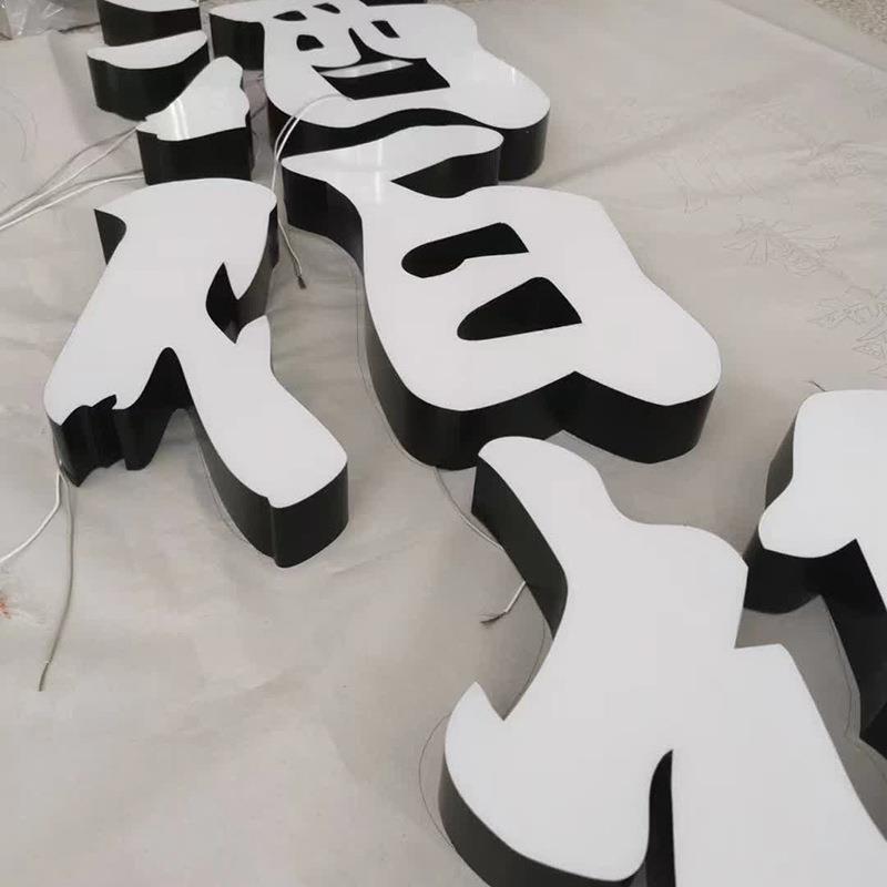 超级发脂光字门头招牌亚克迷你发光字LE405D不锈钢力树发光字