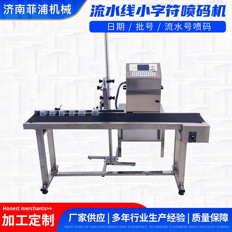 SR-3000K速自机动喷码机日期批袋号打码纸全盒塑料小字符喷码机生
