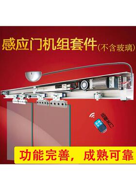 动门机组自感应门移门机组全套配件机轨道电动玻璃电市门UTQ超单