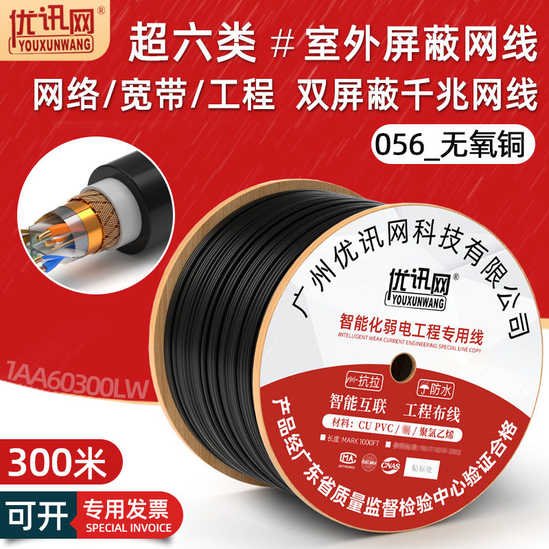 双屏蔽超六类室外网线8芯网络工程宽带线cat6类电脑网线千兆300米