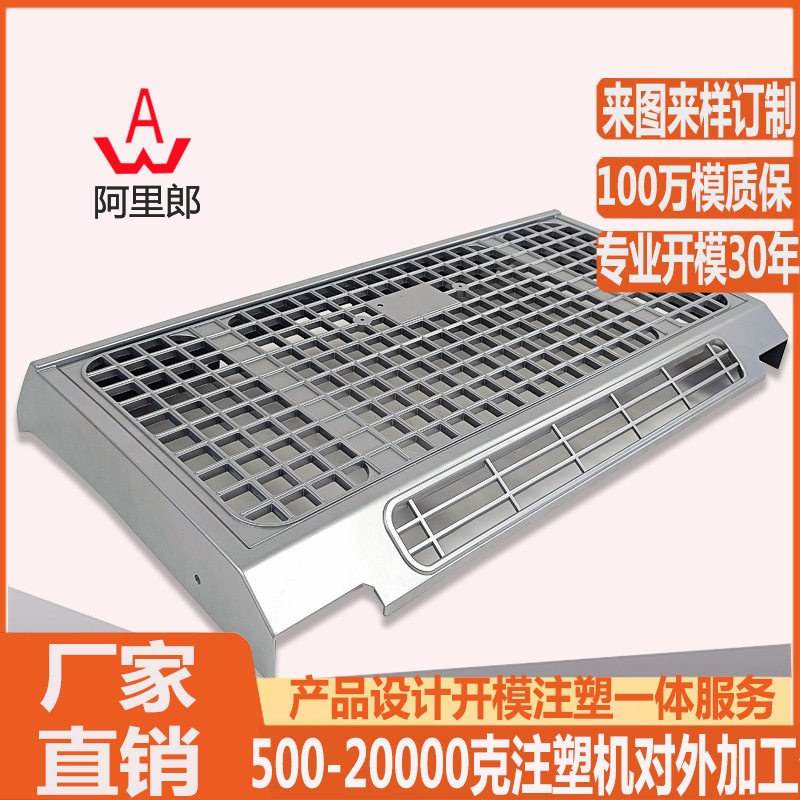 汽车塑料中网格面板模具厂