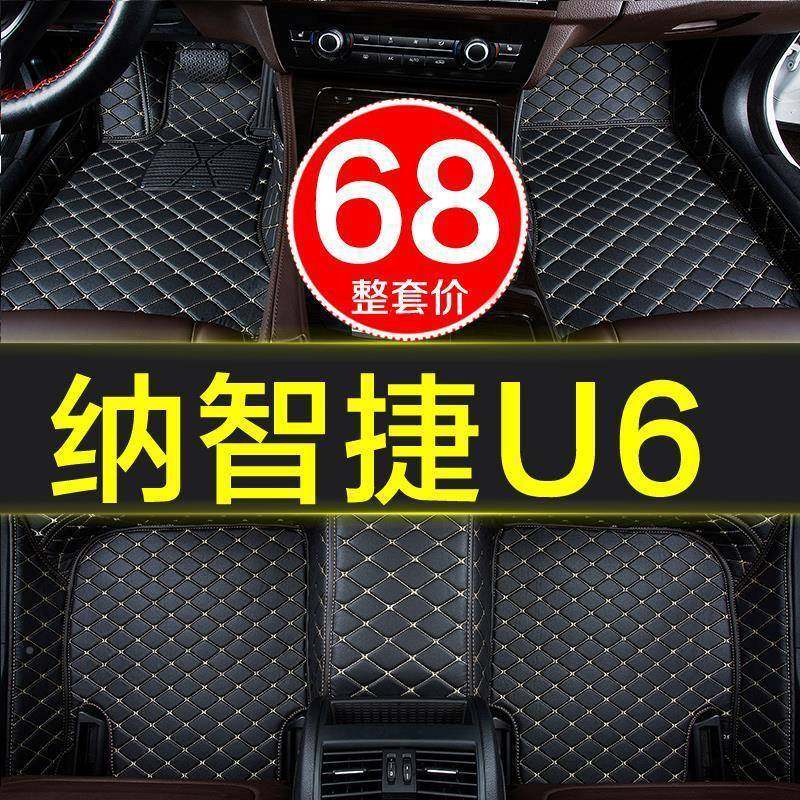 12018款纳智专捷u6原厂防水汽车脚大垫子全包围用4014/15/6/17年