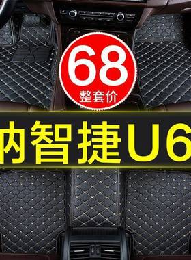 12018款纳智专捷u6原厂防水汽车脚大垫子全包围用4014/15/6/17年