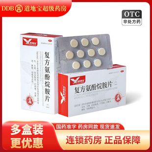 泰莱斯达 复方氨酚烷胺片10片/盒 感冒发热头痛打喷嚏流鼻涕鼻塞