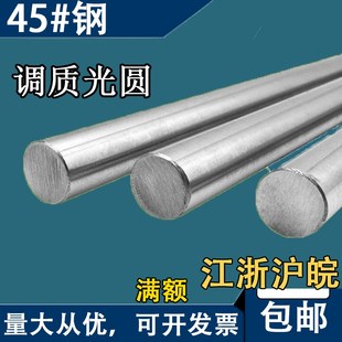 45号钢调质圆棒调制光轴磨光圆直径30 32 35 38 40 45 50 60 65mm