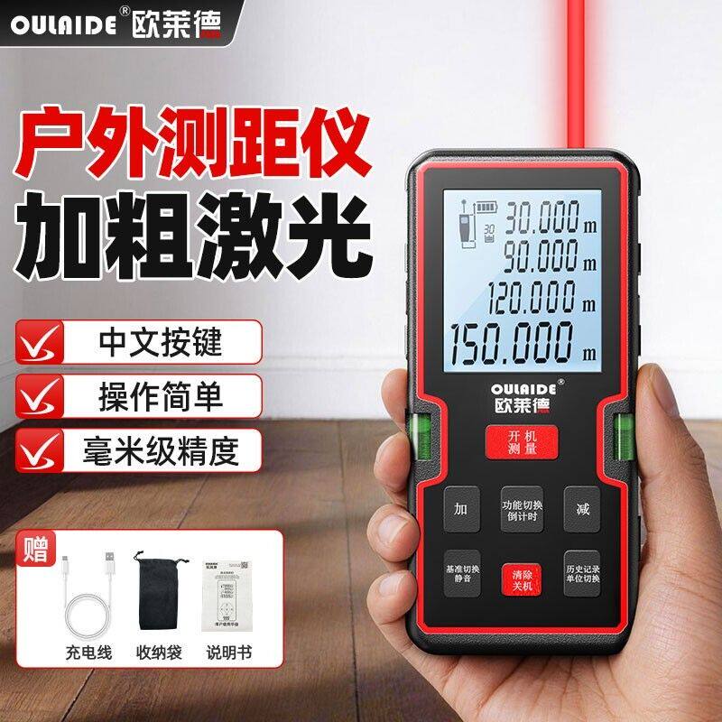 加粗激光户外激光测距仪高精度红外线测量距离工具量房仪电子尺子