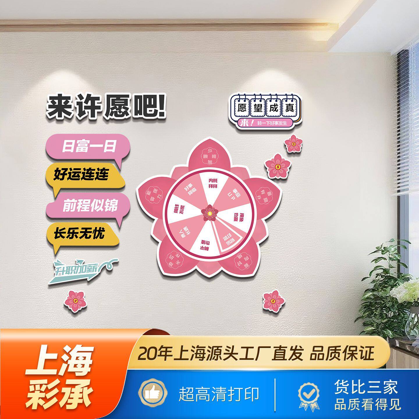 办公室互动转盘企业文化墙创意背景墙贴员工励志标语立体装饰贴