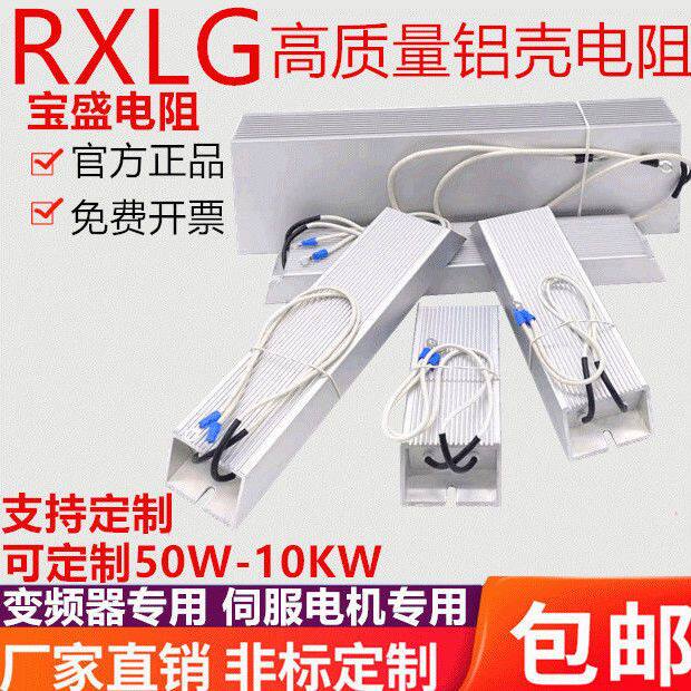伺服电机变频器RXLG铝壳制动刹车电阻2500W3000W4000W5000W6000W