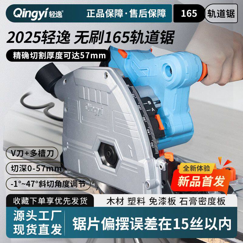 新品上市轻逸轨道锯大功率无刷7000转电圆锯木工吊顶切割导轨锯