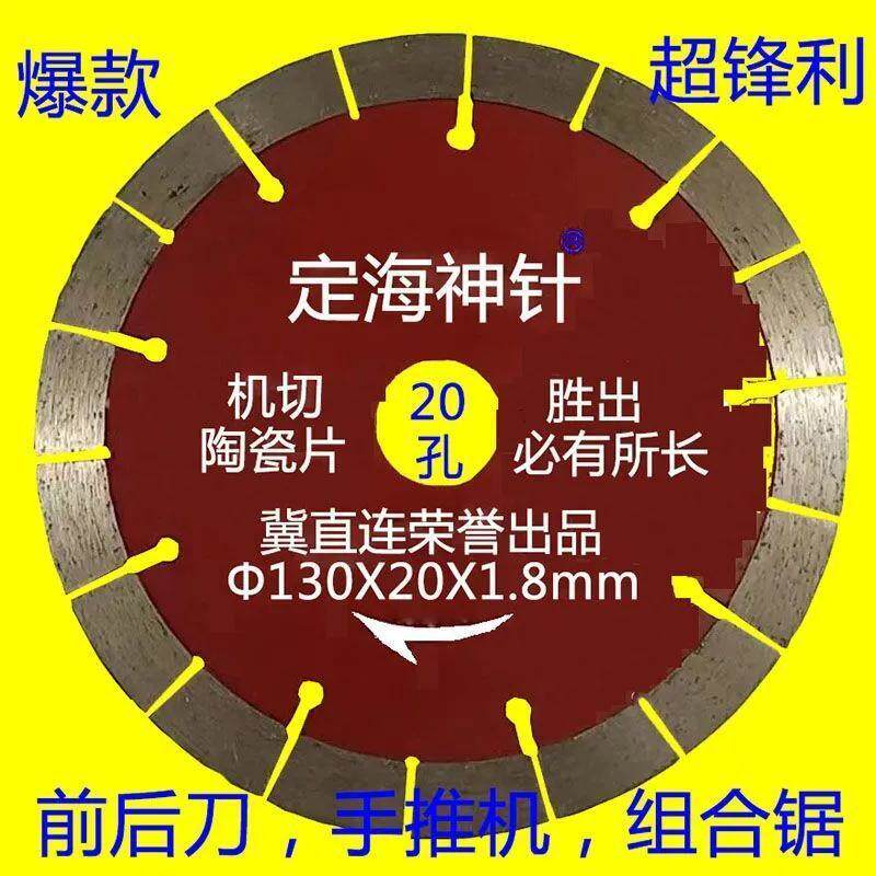 130陶瓷切割片超薄金刚石锯片石材云石片大理石玻化砖干切专用
