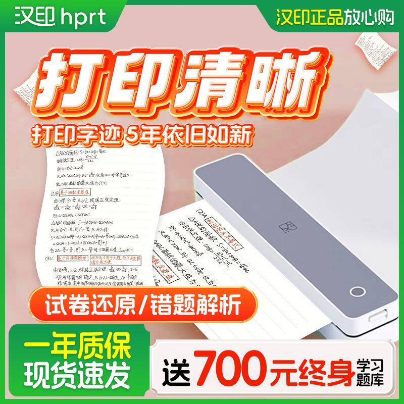 汉印便携式打印机家庭a4热敏MT610错题打印机学生家用连手机小型