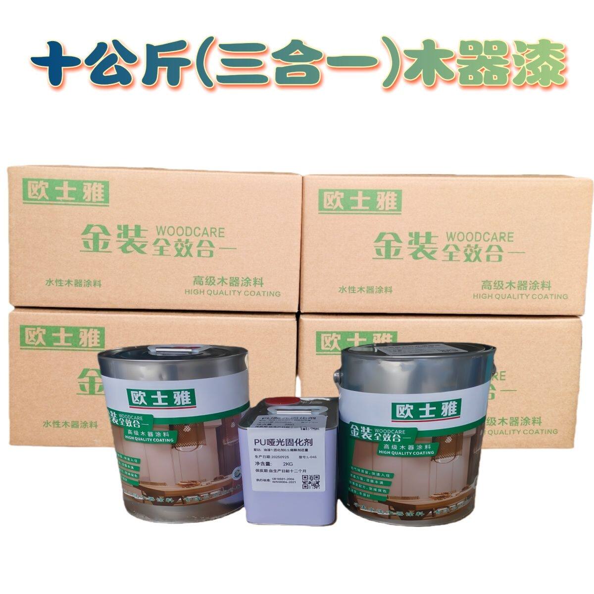 *木器漆组合三合一改色木门亮光家具透明翻新底漆pu透明底漆打底