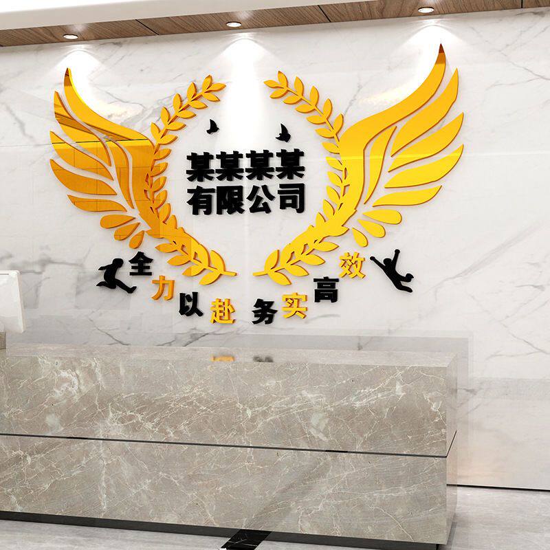 创意公司前台翅膀背景墙贴定字名字办公室墙面装饰企业文化墙布置