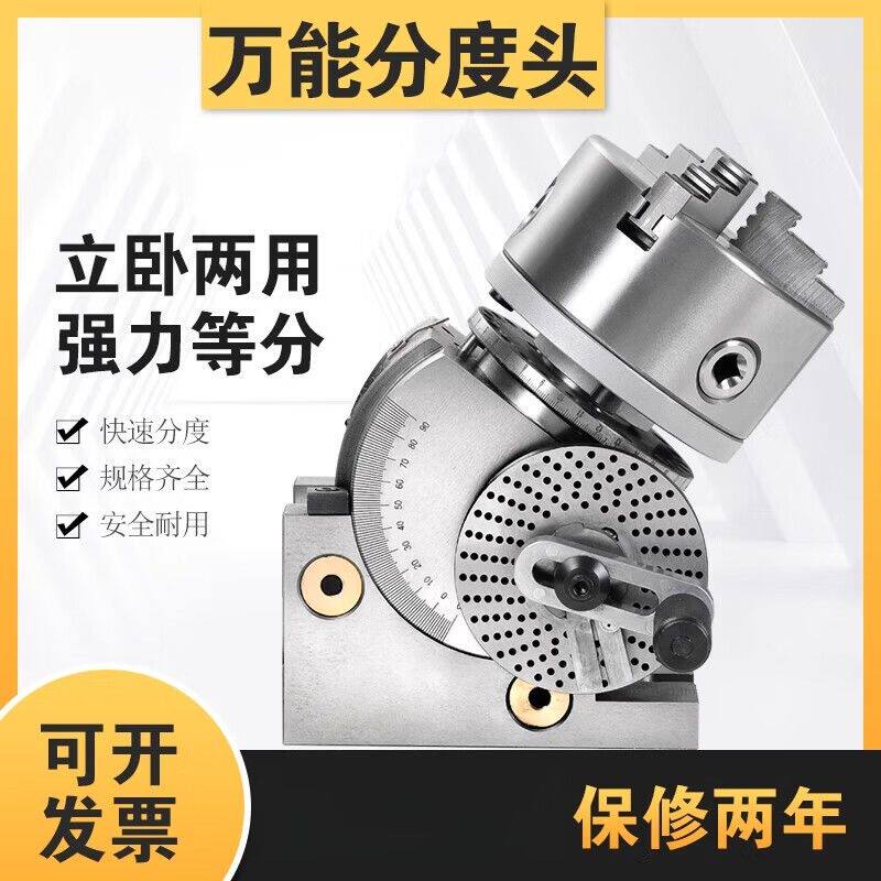 分度头数控立卧两用铣床分度头简易快速4寸5寸6寸8寸分度器图片