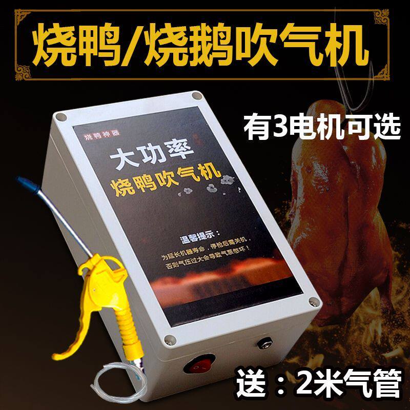 鸭子吹气气泵烧鸭打气泵烤鸭打气机烤鸭充气泵烧鹅烧鹅冲气鱼加氧