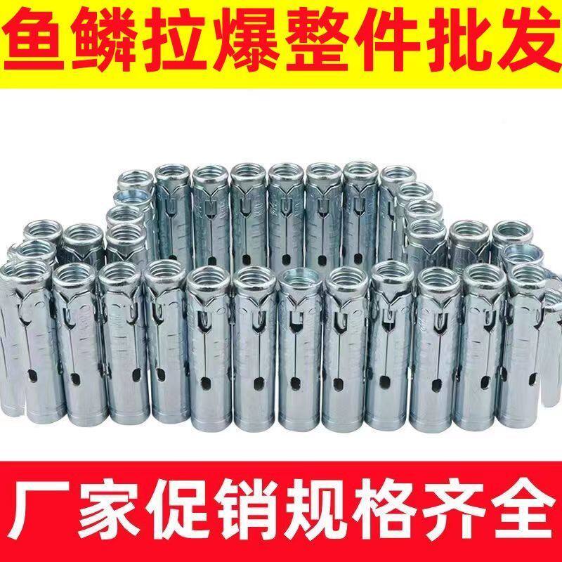 批发鱼鳞拉爆国标拉爆一体内爆膨胀管集成吊顶拉爆头M6M8M10M12