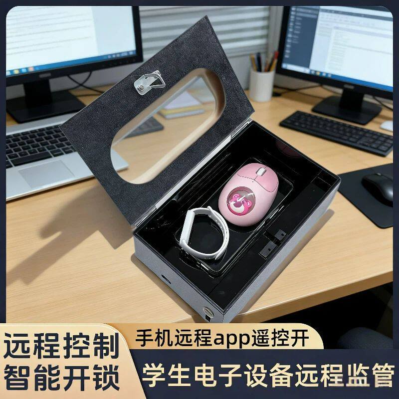 纸巾盒收纳整理平板游戏机可远程手机开锁保管箱管控自律收纳盒