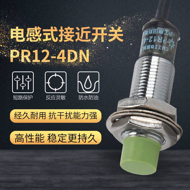 (十只装)M12沪工防水接近开关PR12-4DN 4DP2传感器-4AO 4DO DC