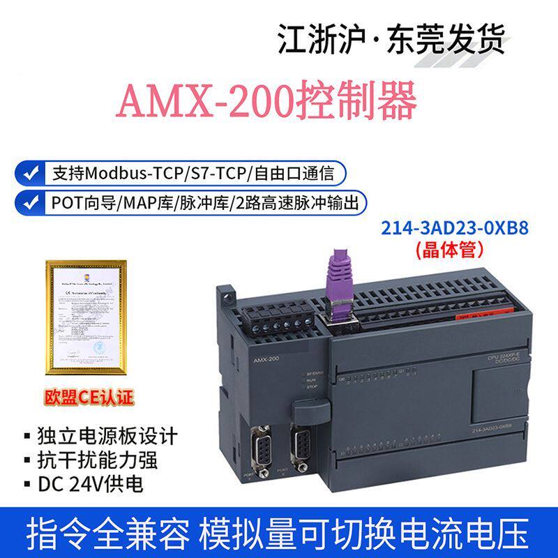 艾莫迅AMX-200PLC以太网国产工控板可编程控制器模块CPU224 XP226