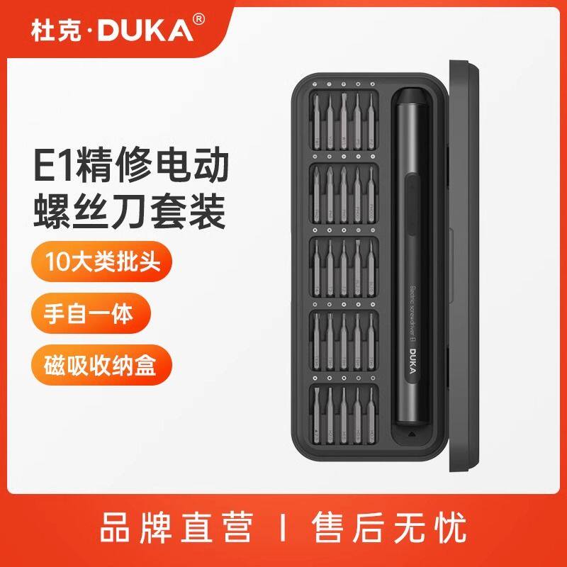 杜克工具精密电动螺丝刀批家用小型便携拆卸维修手机电脑数码套装