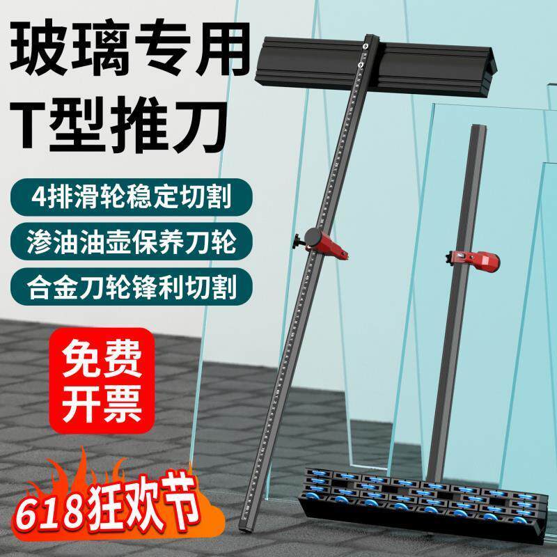 T型玻璃推刀新款高精度4排滚轮式大型厚玻璃切割瓷砖切割玻璃推刀