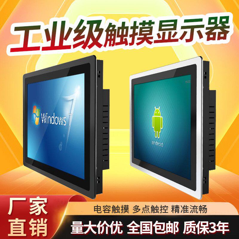 工业触摸显示器嵌入式显示器触摸屏电脑液晶电容壁挂台式监控电视