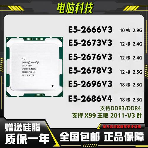 至强E5-2666 2673 2676 2678 2696 2686 V3 V4 CPU X99 2011-3