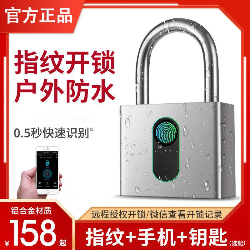 户外防水防锈指纹挂锁大门密码锁防雨智能电子锁远程密码锁箱包锁